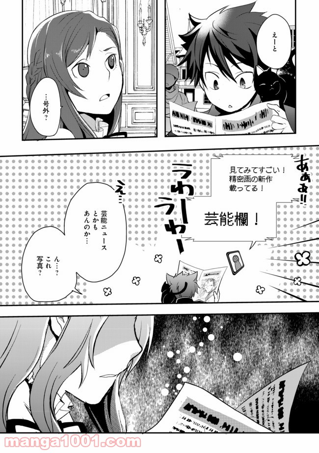捨てられ勇者は帰宅中 第2.5話 - Trang 6