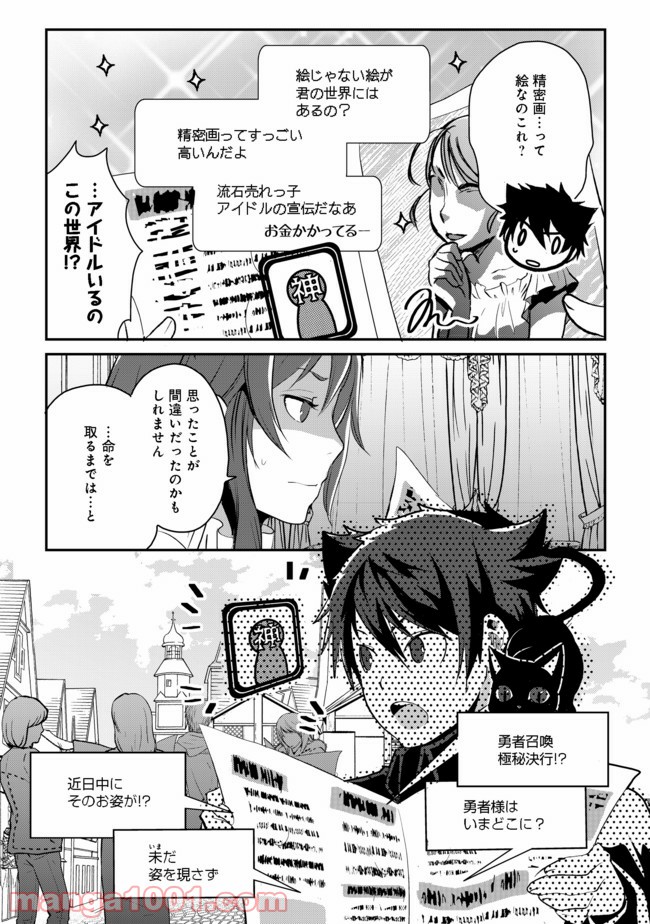 捨てられ勇者は帰宅中 第2.5話 - Trang 7