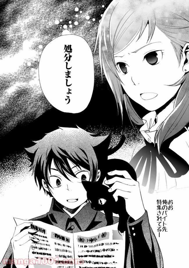 捨てられ勇者は帰宅中 第2.5話 - Trang 8