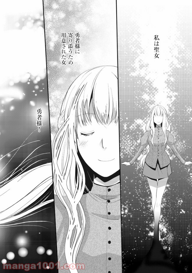 捨てられ勇者は帰宅中 第4.1話 - Trang 1