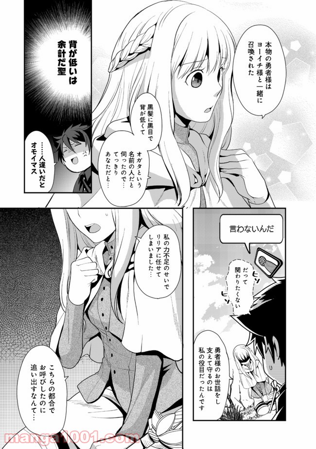 捨てられ勇者は帰宅中 第4.1話 - Trang 11