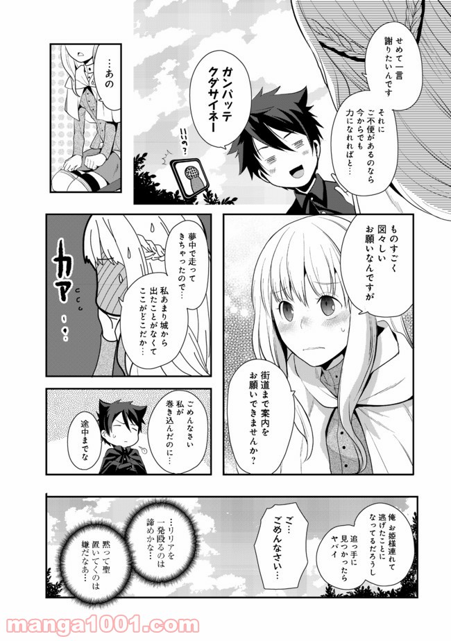 捨てられ勇者は帰宅中 第4.1話 - Trang 12