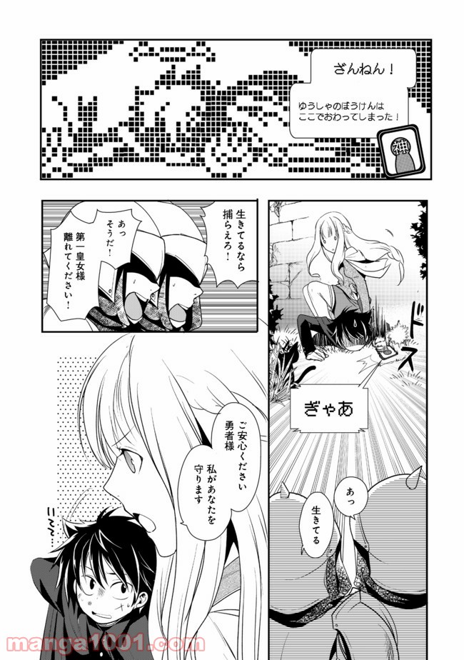 捨てられ勇者は帰宅中 第4.1話 - Trang 4