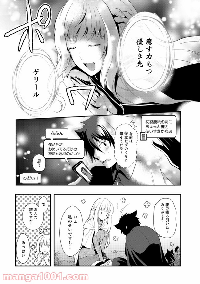 捨てられ勇者は帰宅中 第4.1話 - Trang 7