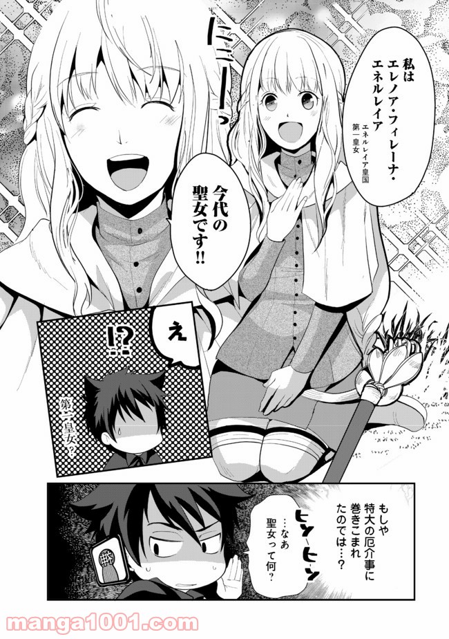 捨てられ勇者は帰宅中 第4.1話 - Trang 8