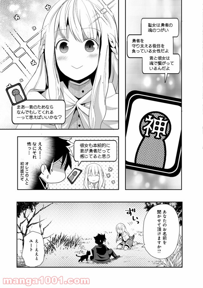 捨てられ勇者は帰宅中 第4.1話 - Trang 9