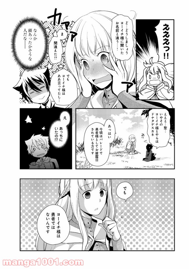 捨てられ勇者は帰宅中 第4.1話 - Trang 10