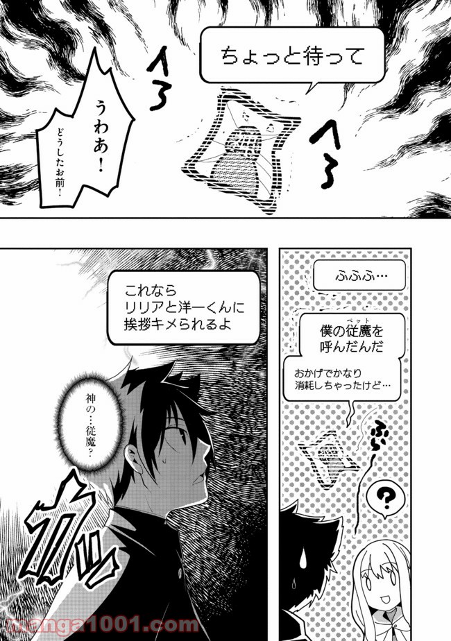 捨てられ勇者は帰宅中 第4.2話 - Trang 1