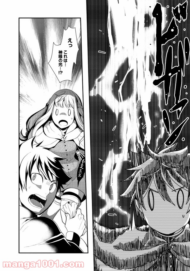 捨てられ勇者は帰宅中 第4.2話 - Trang 2
