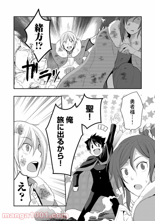 捨てられ勇者は帰宅中 第4.2話 - Trang 11