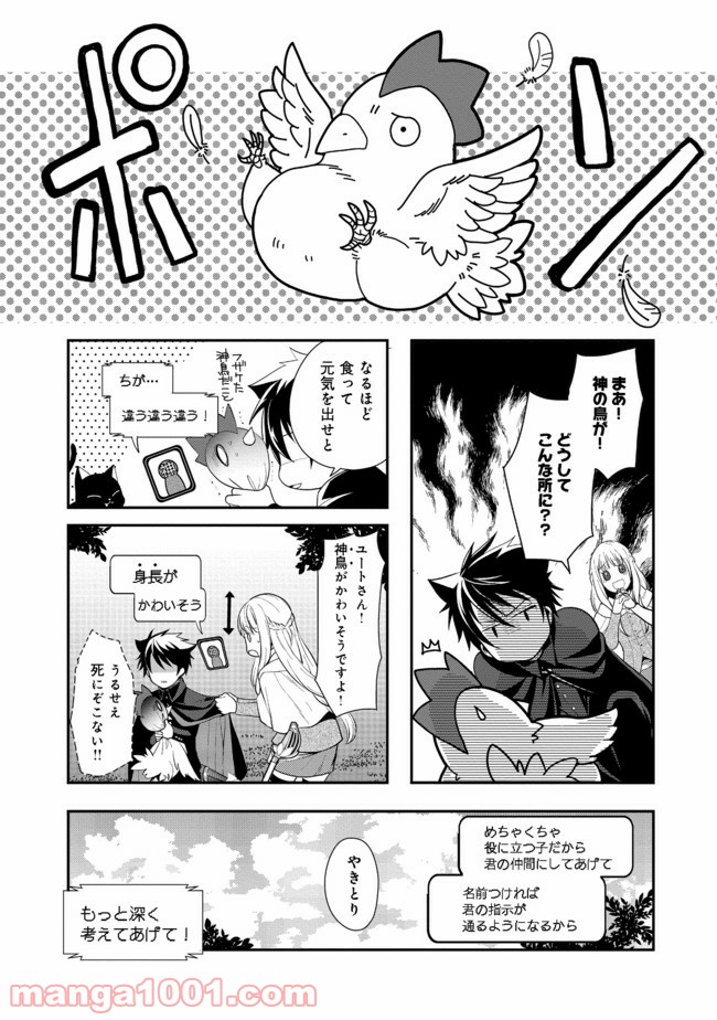捨てられ勇者は帰宅中 第4.2話 - Trang 3