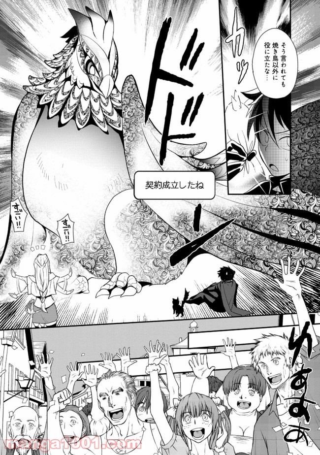 捨てられ勇者は帰宅中 第4.2話 - Trang 4