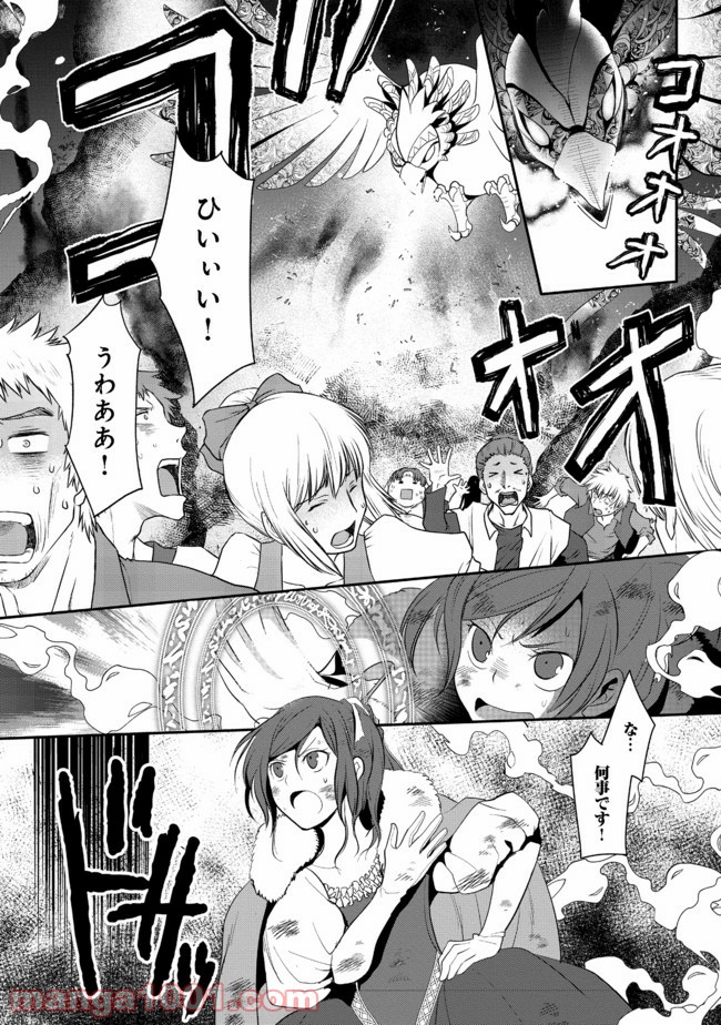 捨てられ勇者は帰宅中 第4.2話 - Trang 8