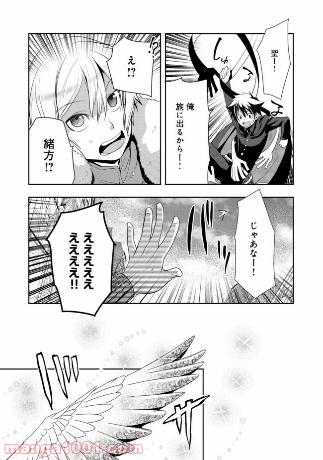 捨てられ勇者は帰宅中 第5.1話 - Trang 1