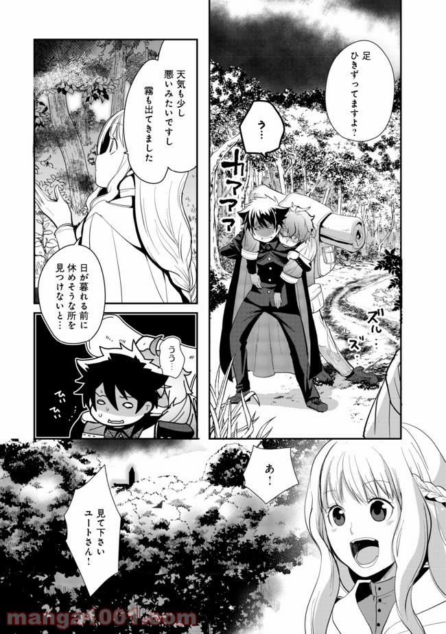 捨てられ勇者は帰宅中 第5.1話 - Trang 11