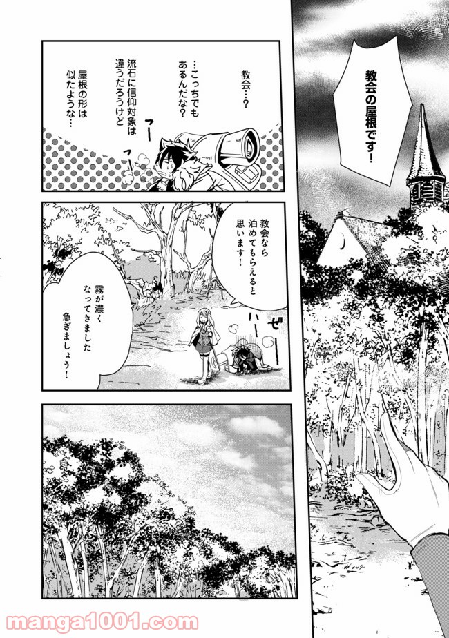 捨てられ勇者は帰宅中 第5.1話 - Trang 12