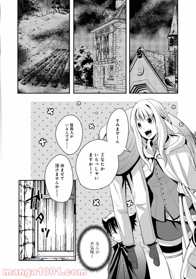 捨てられ勇者は帰宅中 第5.1話 - Trang 14