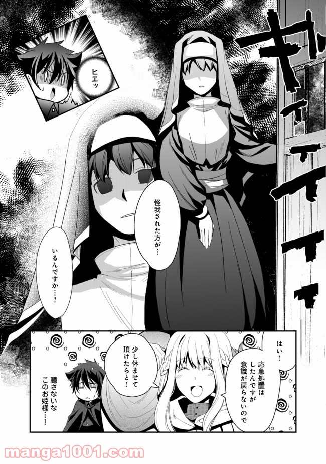 捨てられ勇者は帰宅中 第5.1話 - Trang 15