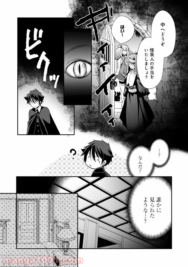 捨てられ勇者は帰宅中 第5.1話 - Trang 16