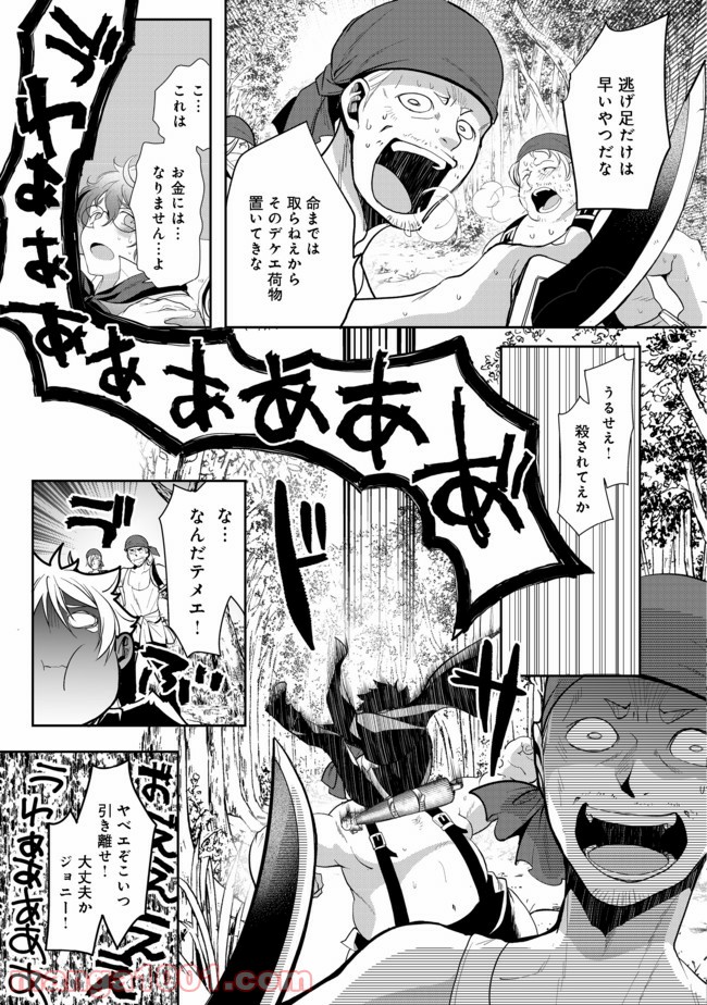 捨てられ勇者は帰宅中 第5.1話 - Trang 5