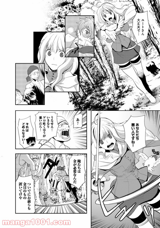 捨てられ勇者は帰宅中 第5.1話 - Trang 6