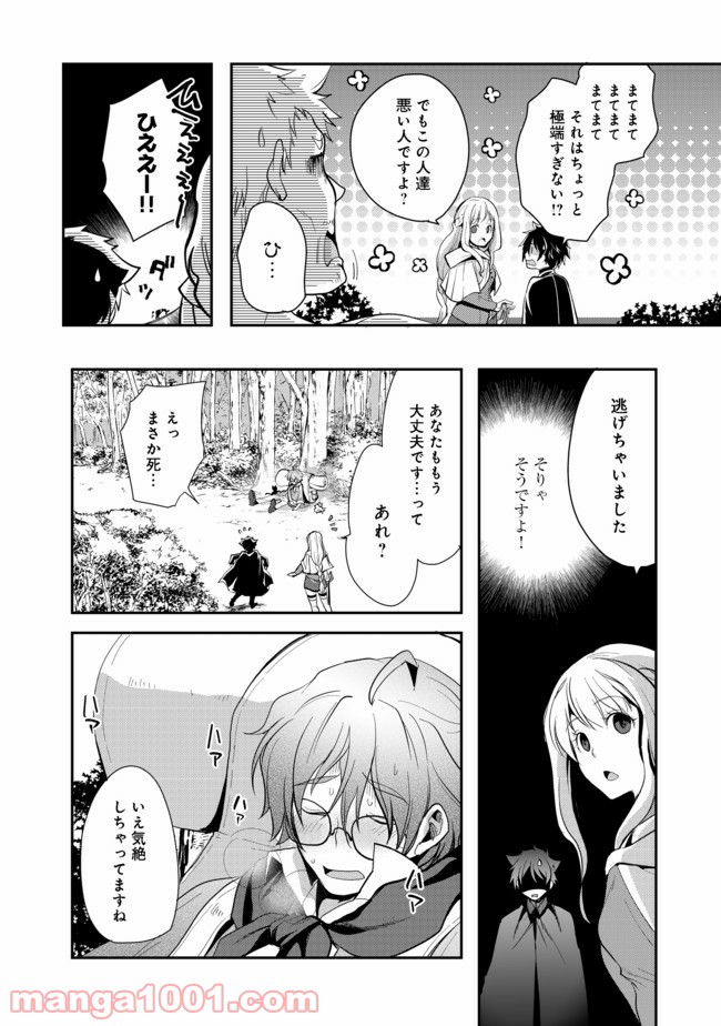 捨てられ勇者は帰宅中 第5.1話 - Trang 8