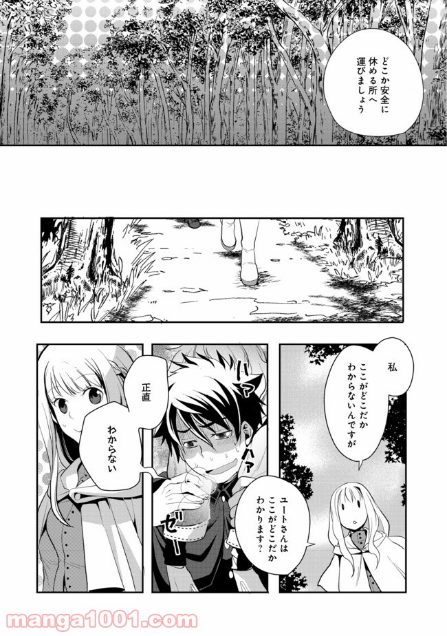 捨てられ勇者は帰宅中 第5.1話 - Trang 9