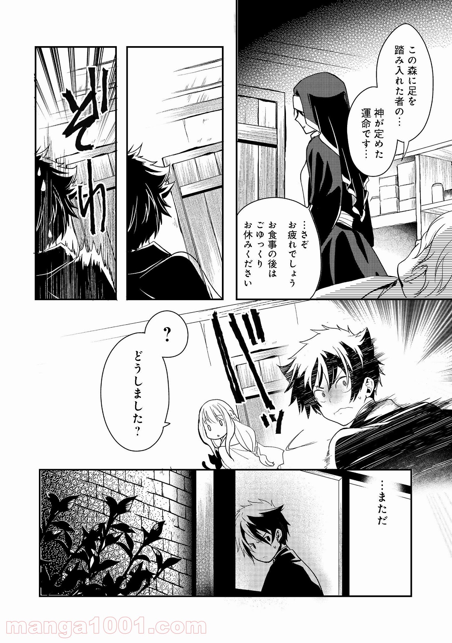捨てられ勇者は帰宅中 第5.2話 - Trang 2