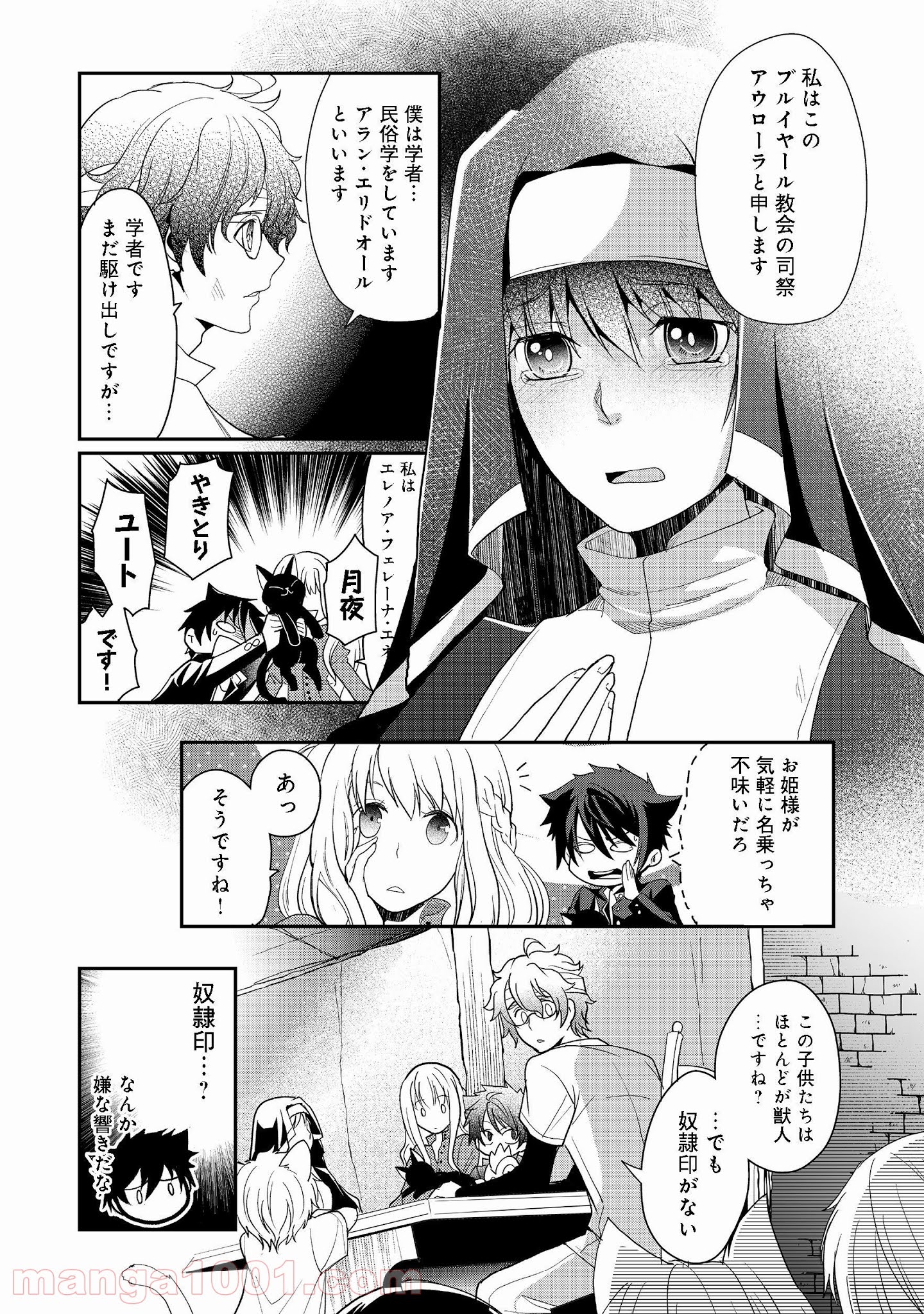 捨てられ勇者は帰宅中 第5.2話 - Trang 11