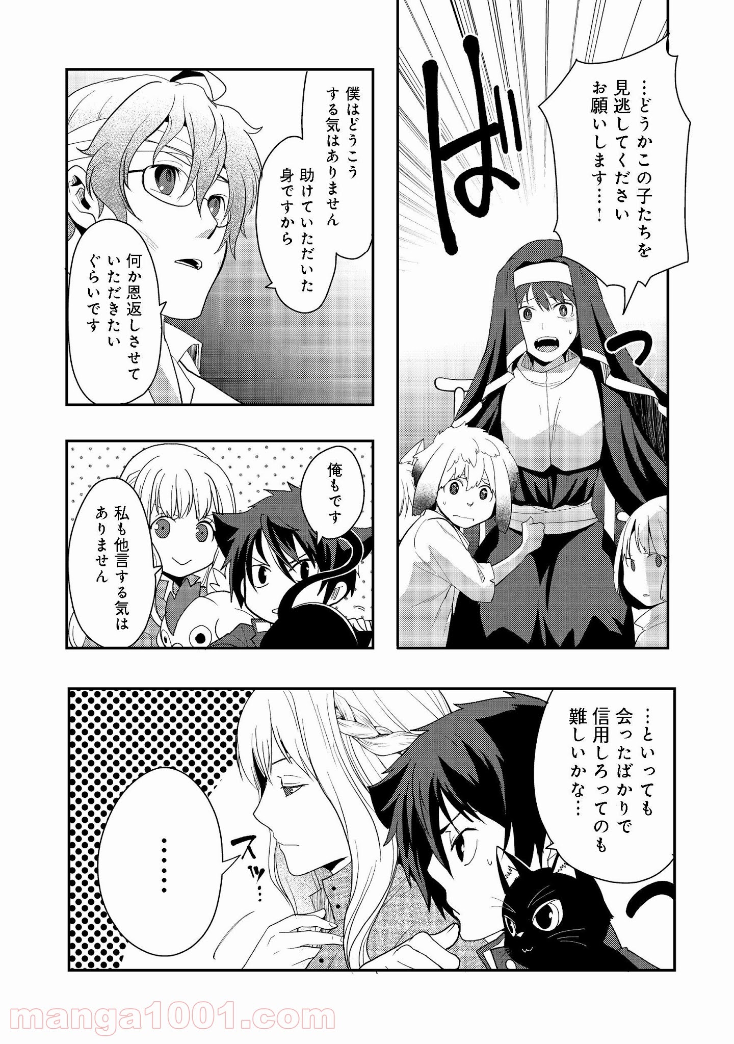 捨てられ勇者は帰宅中 第5.2話 - Trang 12