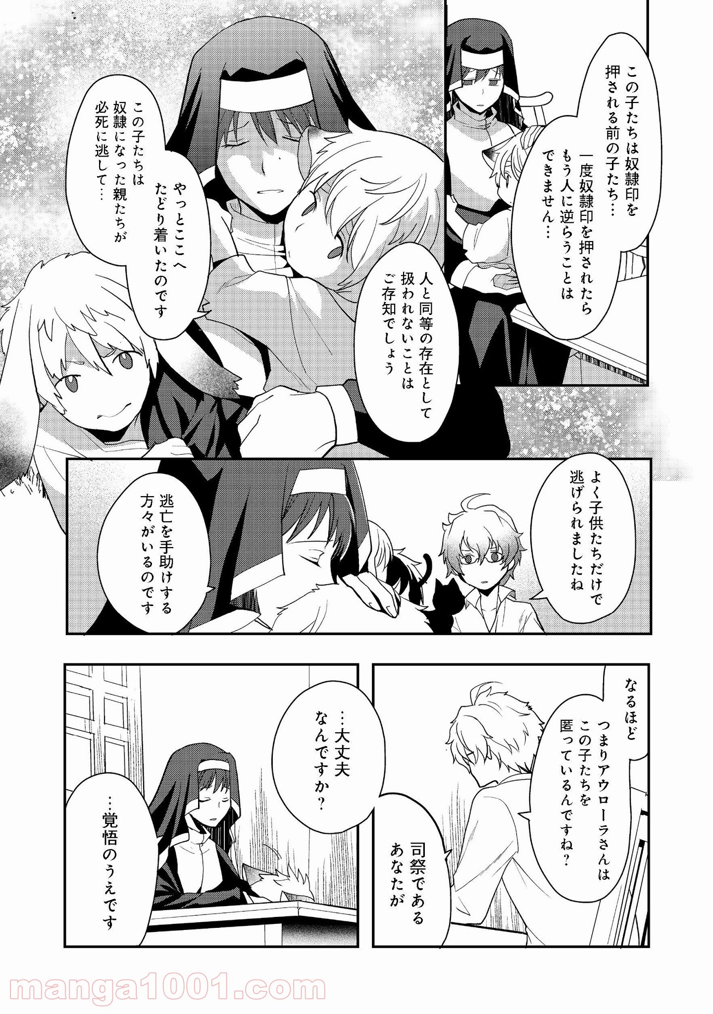 捨てられ勇者は帰宅中 第5.2話 - Trang 14
