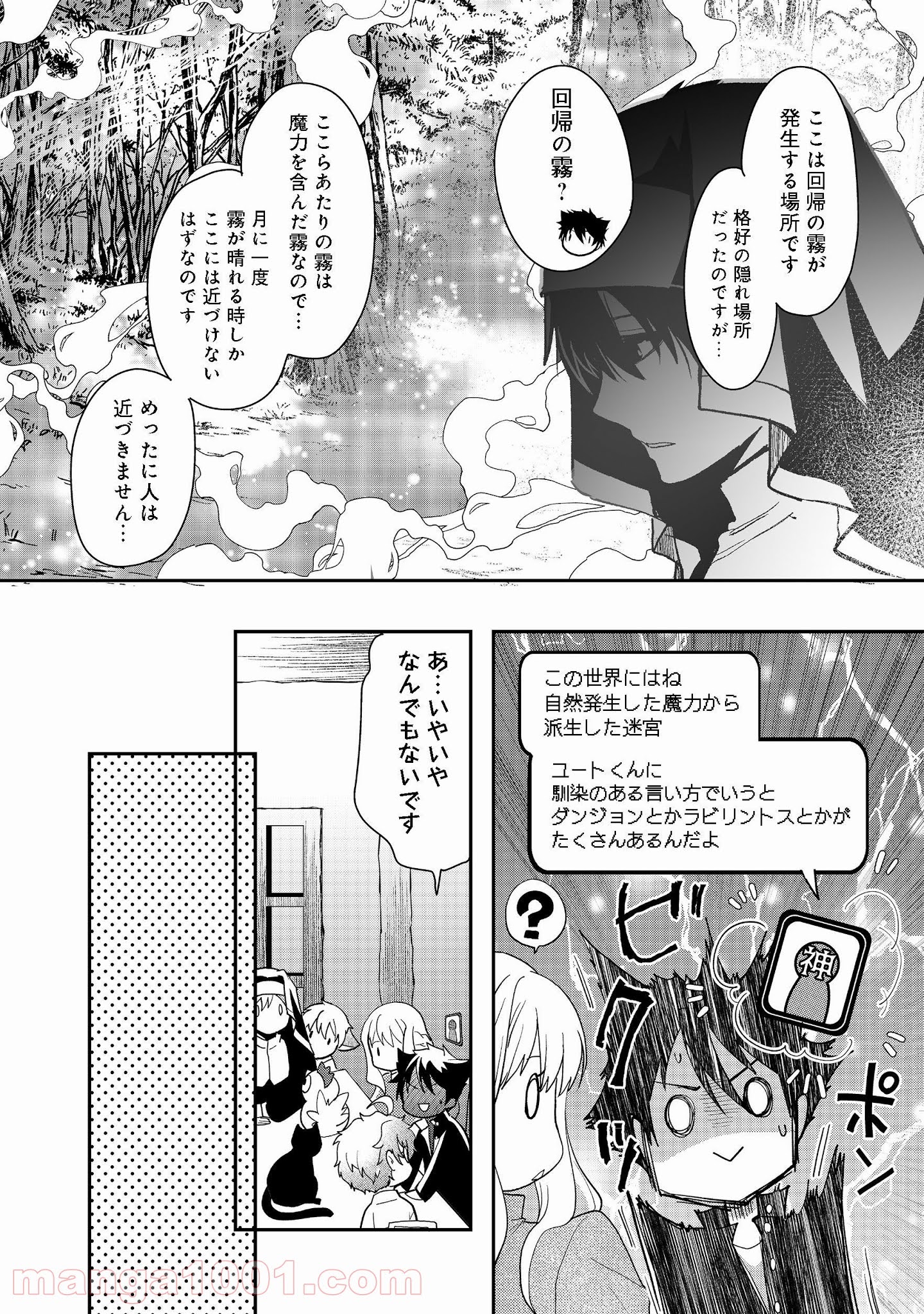 捨てられ勇者は帰宅中 第5.2話 - Trang 15