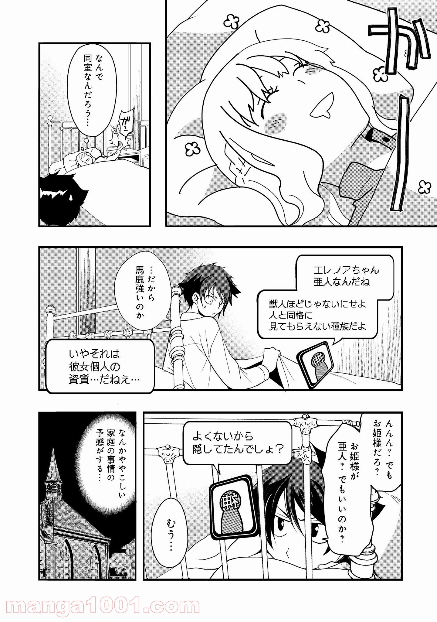 捨てられ勇者は帰宅中 第5.2話 - Trang 16