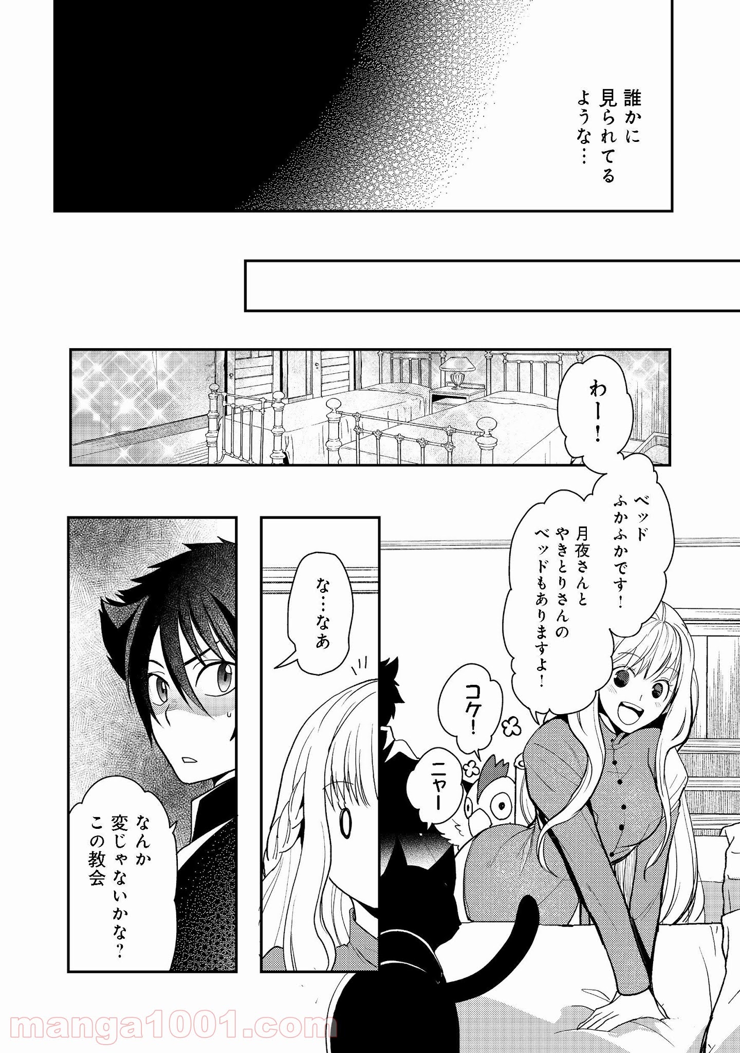 捨てられ勇者は帰宅中 第5.2話 - Trang 3