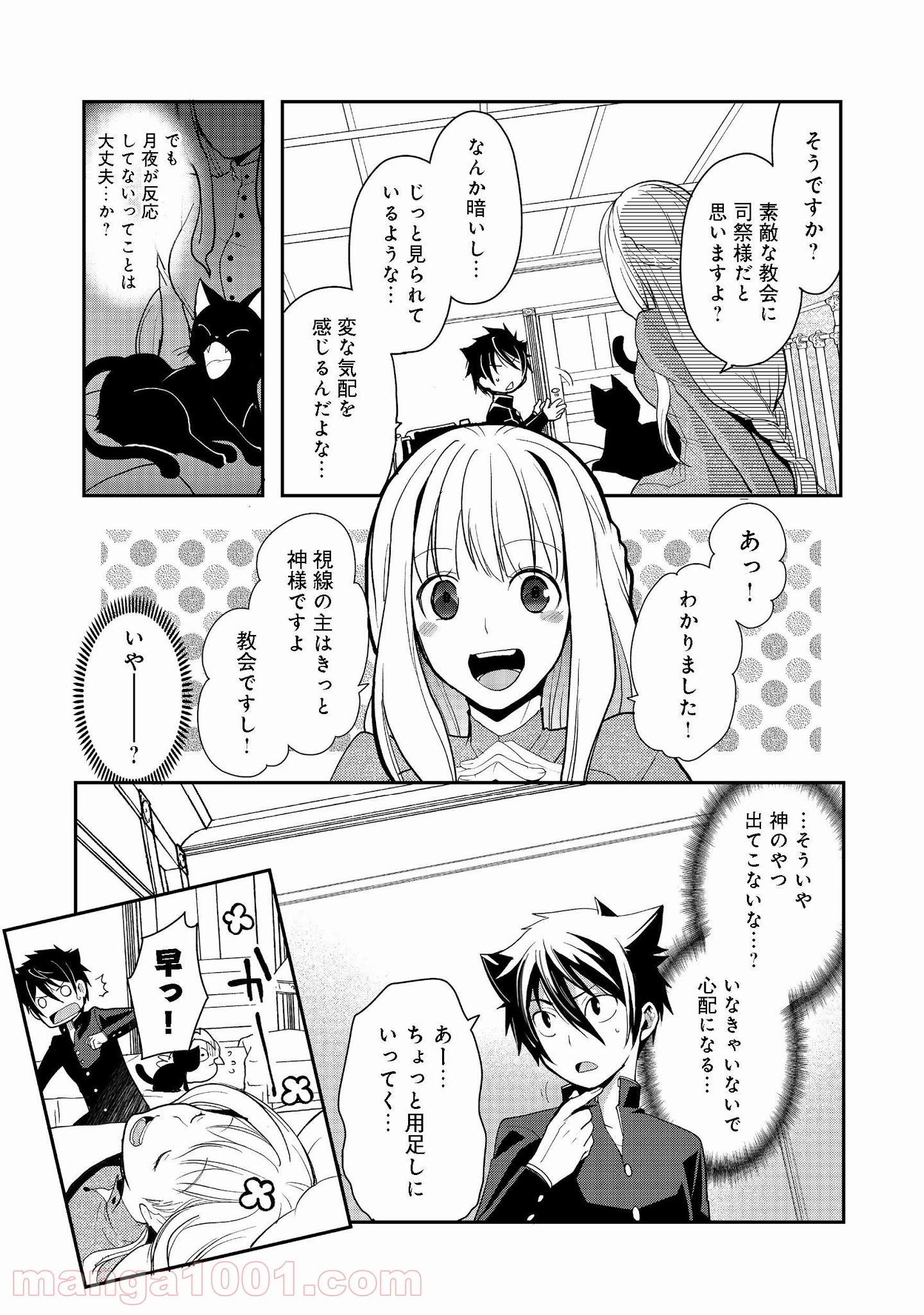 捨てられ勇者は帰宅中 第5.2話 - Trang 4