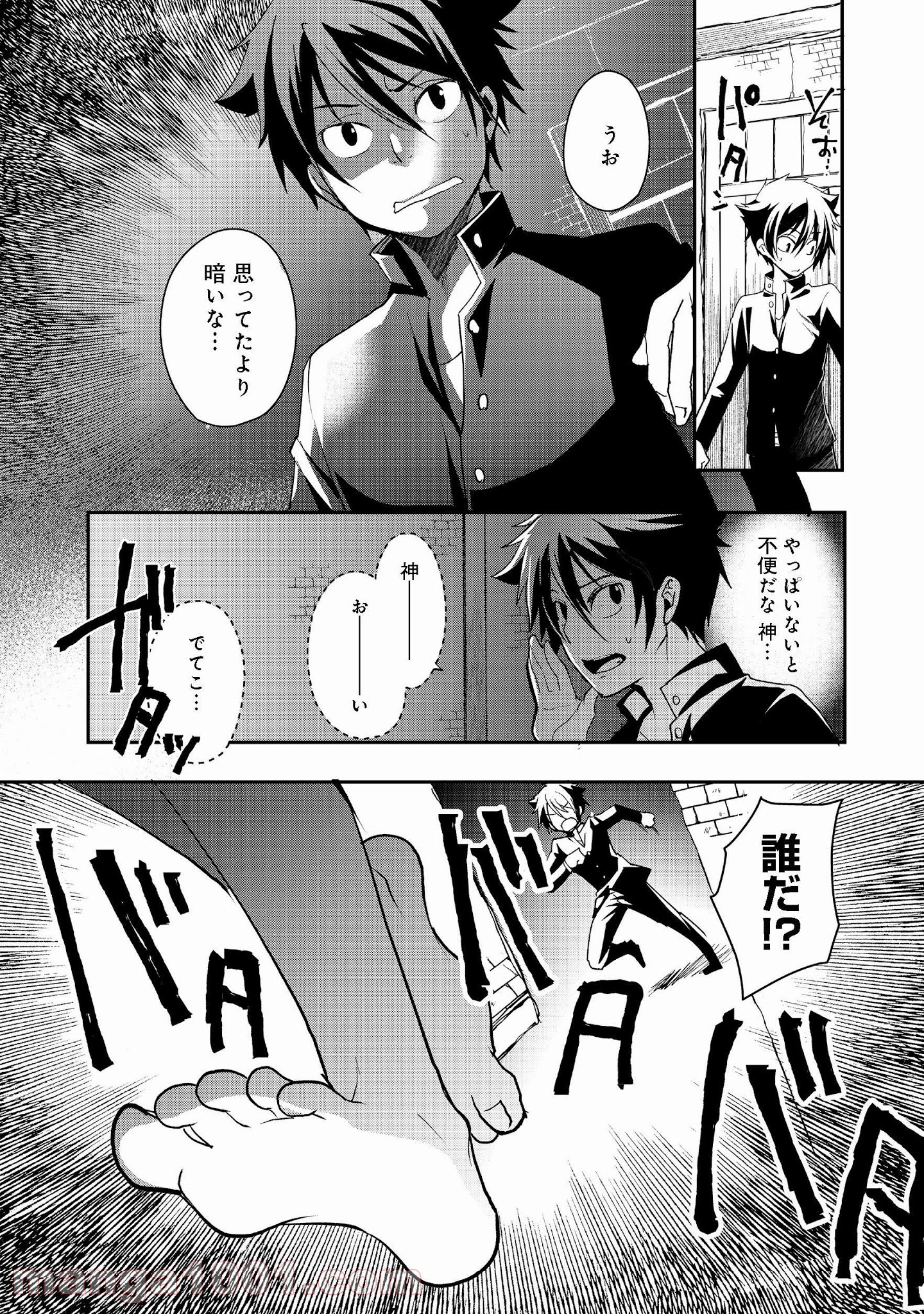 捨てられ勇者は帰宅中 第5.2話 - Trang 5
