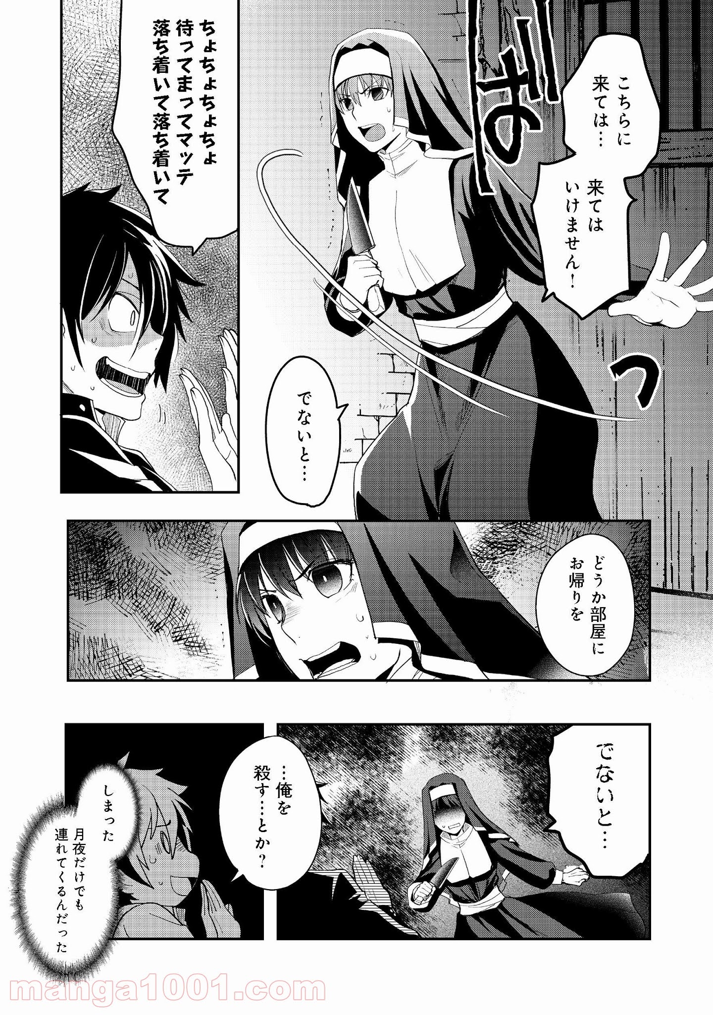 捨てられ勇者は帰宅中 第5.2話 - Trang 7