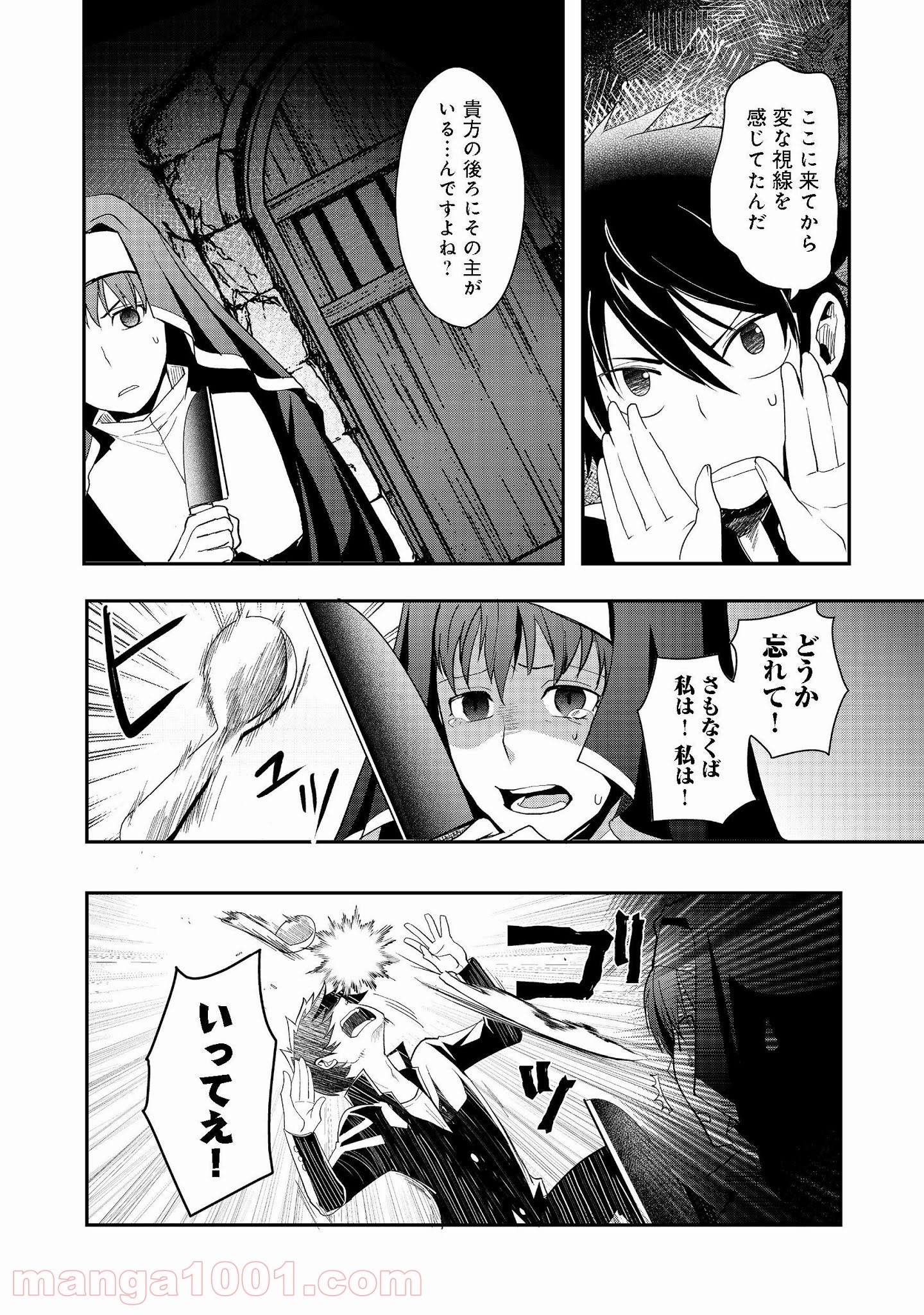 捨てられ勇者は帰宅中 第5.2話 - Trang 8