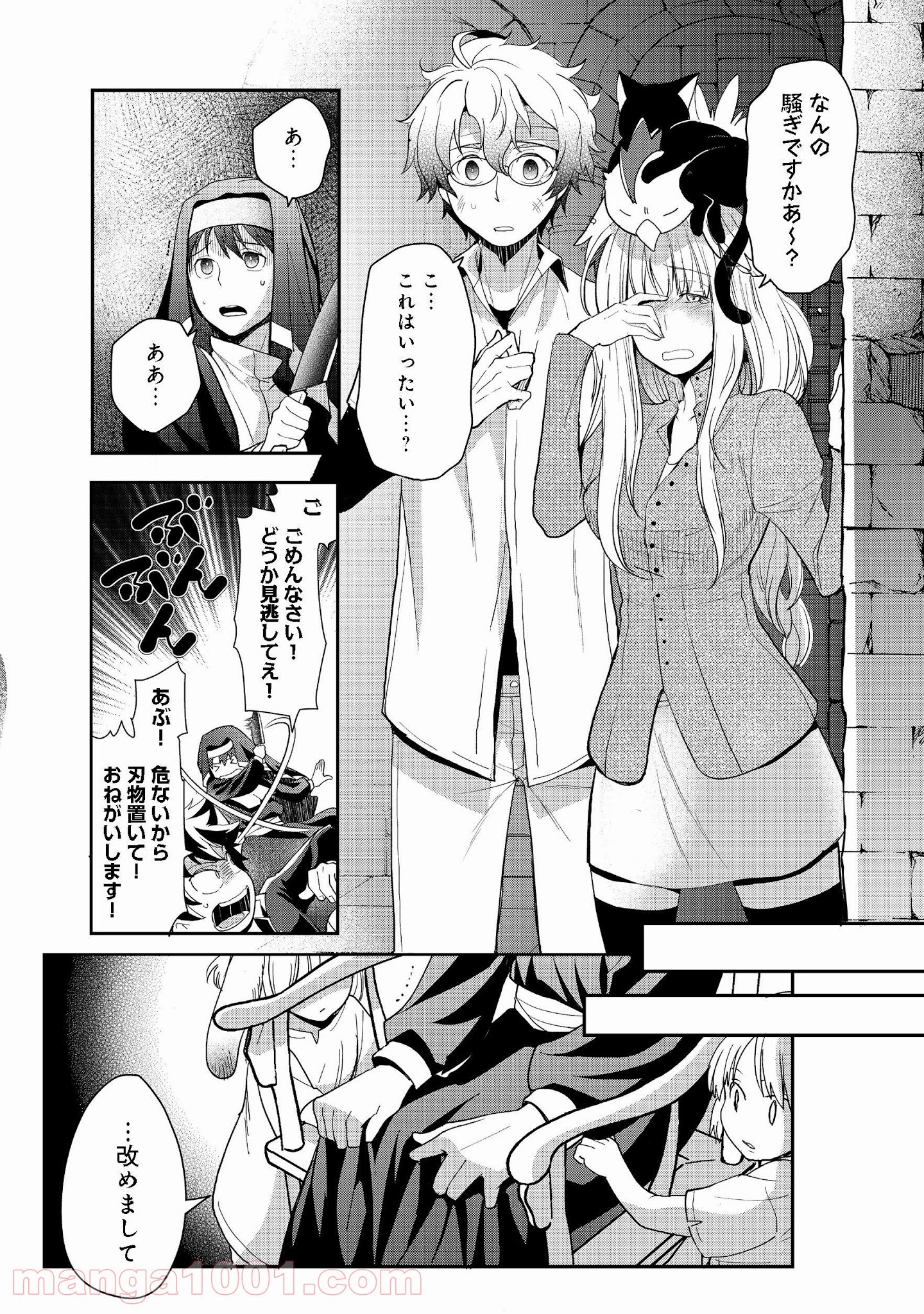 捨てられ勇者は帰宅中 第5.2話 - Trang 10
