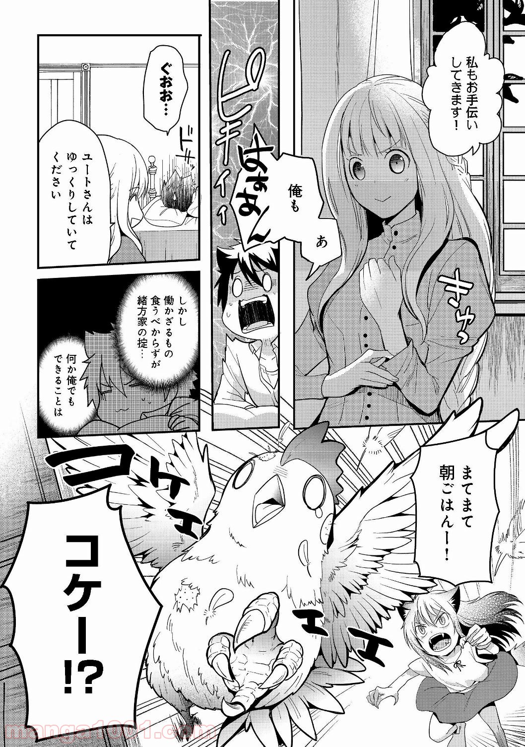 捨てられ勇者は帰宅中 第6.1話 - Trang 3