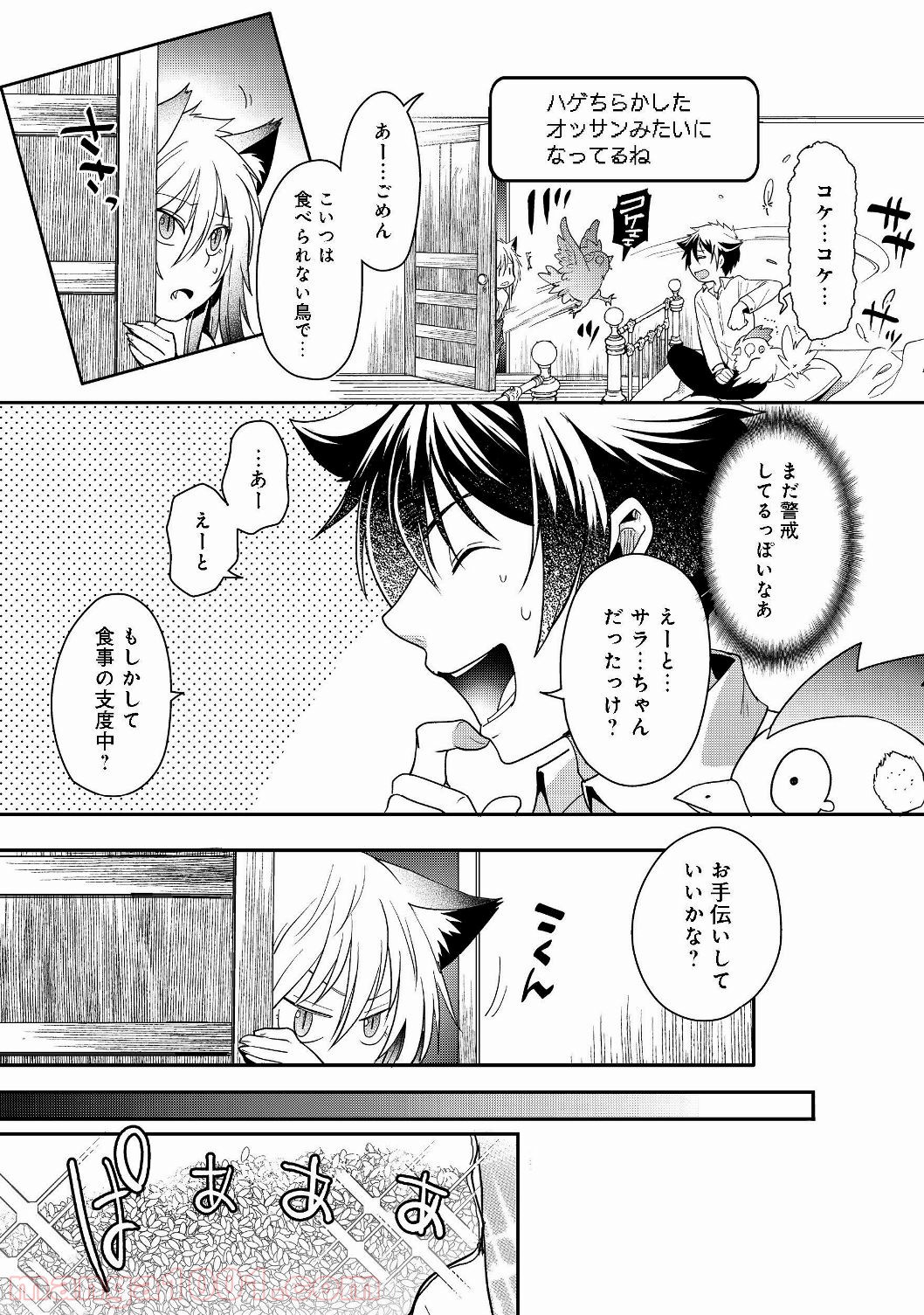 捨てられ勇者は帰宅中 第6.1話 - Trang 4