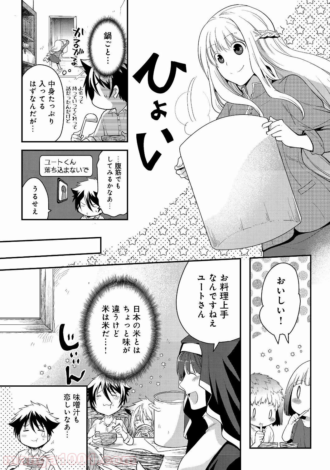 捨てられ勇者は帰宅中 第6.1話 - Trang 7