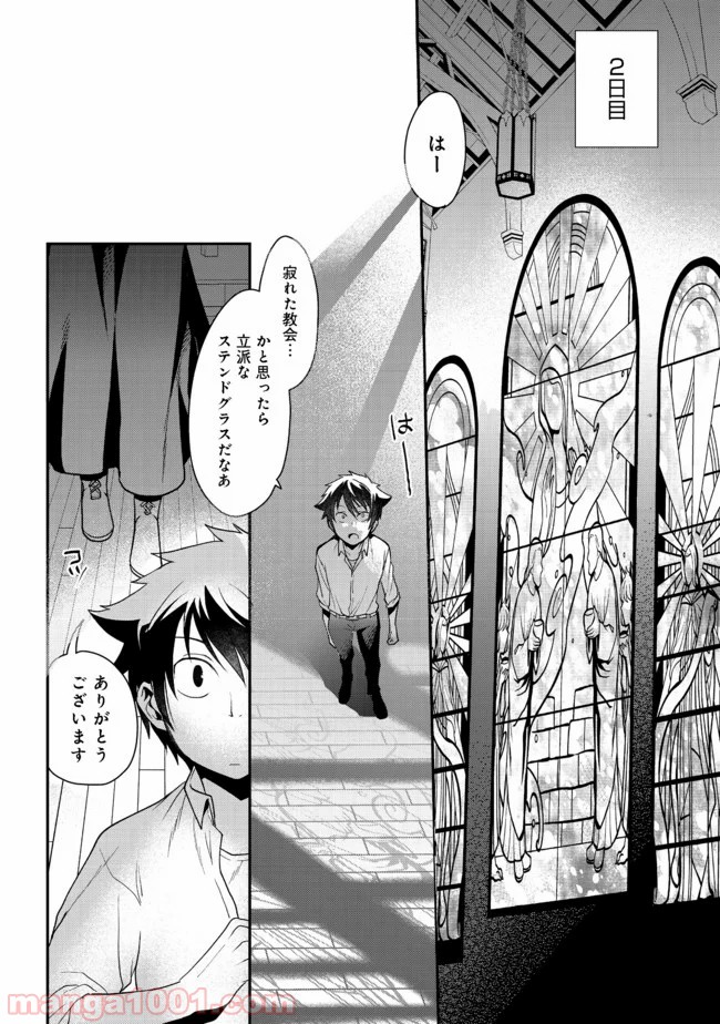 捨てられ勇者は帰宅中 第6.2話 - Trang 1