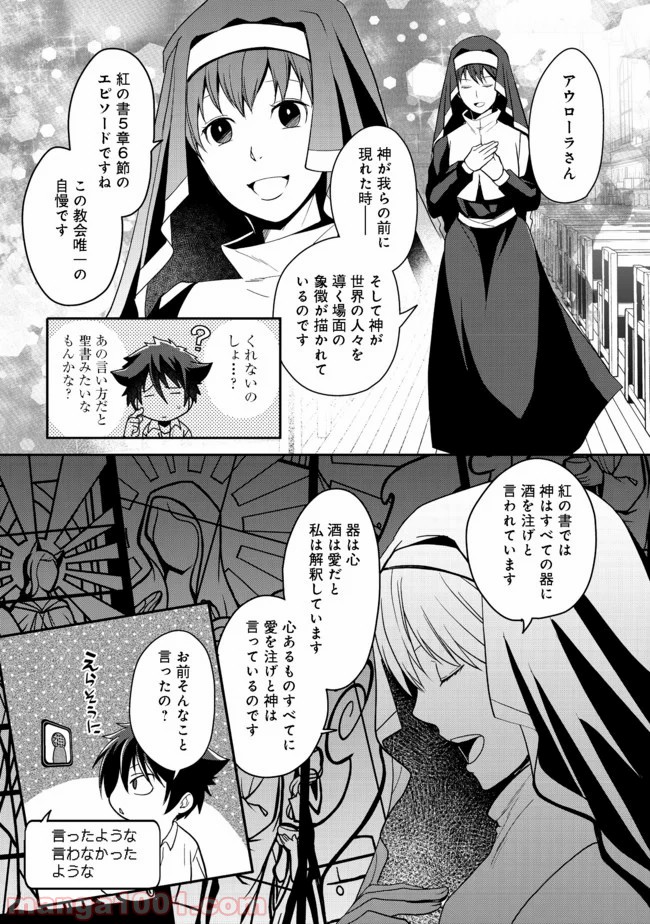 捨てられ勇者は帰宅中 第6.2話 - Trang 2