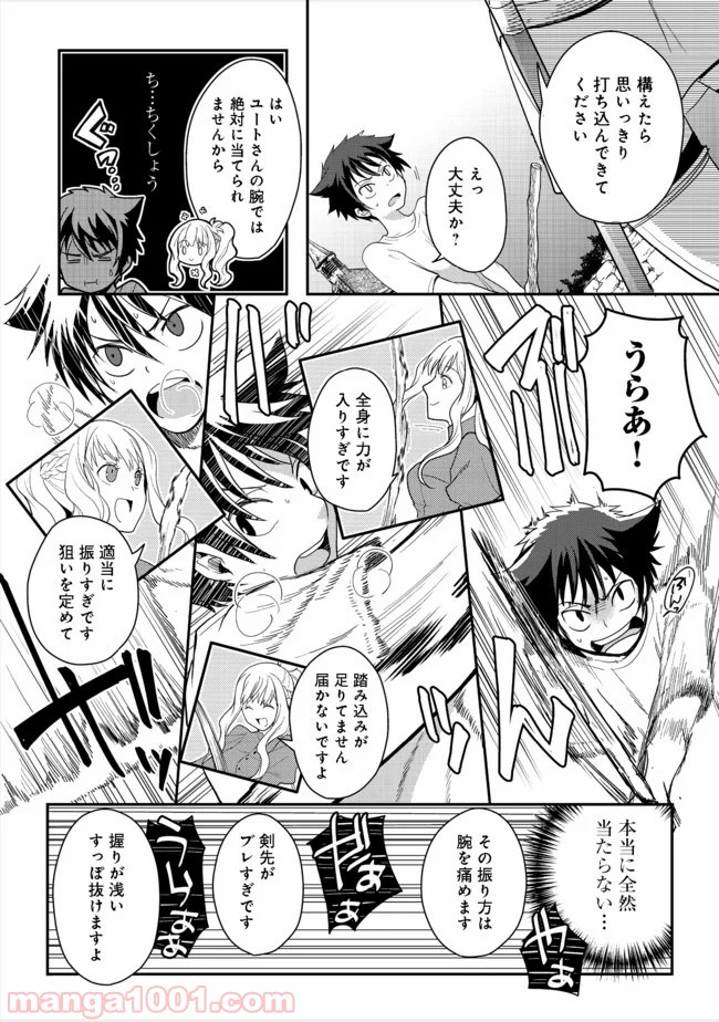 捨てられ勇者は帰宅中 第6.2話 - Trang 11