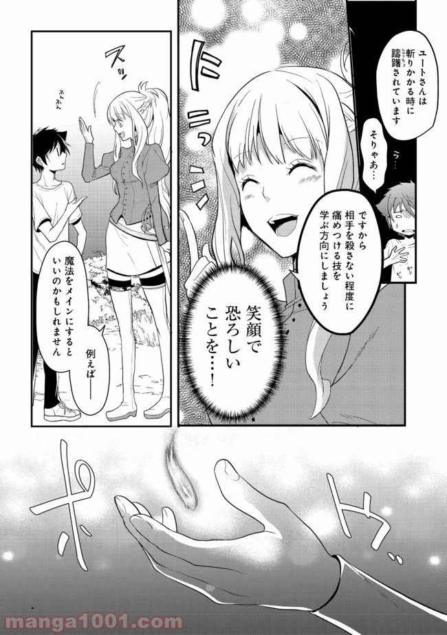 捨てられ勇者は帰宅中 第6.2話 - Trang 13
