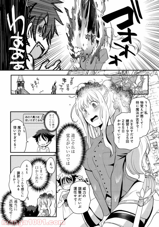 捨てられ勇者は帰宅中 第6.2話 - Trang 14