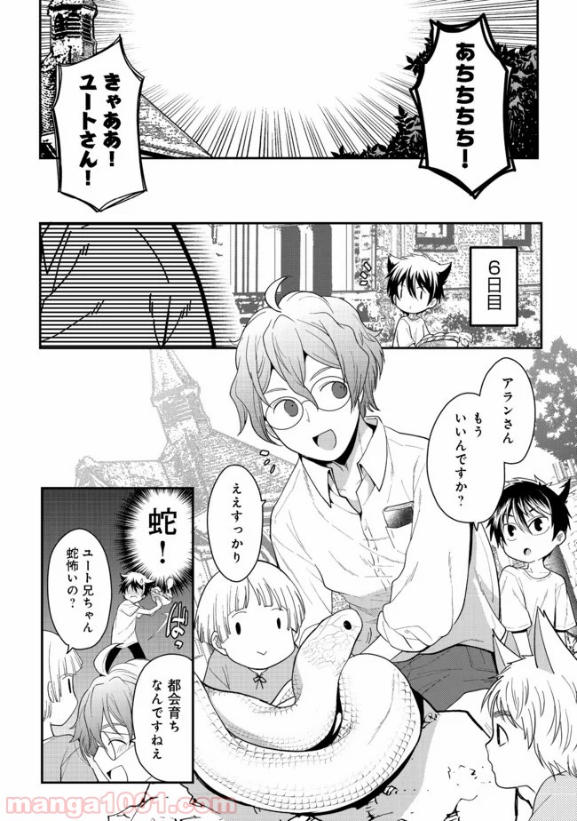 捨てられ勇者は帰宅中 第6.2話 - Trang 16