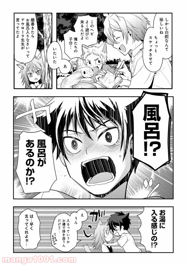 捨てられ勇者は帰宅中 第6.2話 - Trang 17