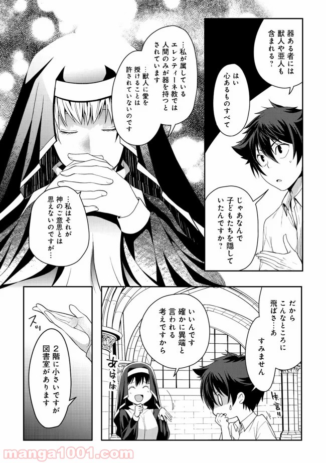 捨てられ勇者は帰宅中 第6.2話 - Trang 3